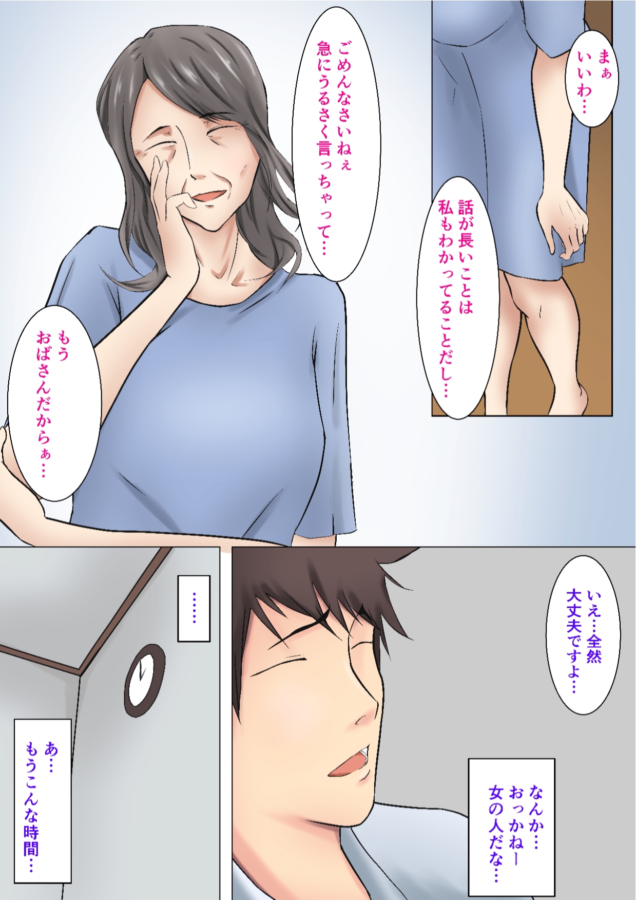 Musoji kara Ukerareru Sei Service Delivery Helper page 6 full