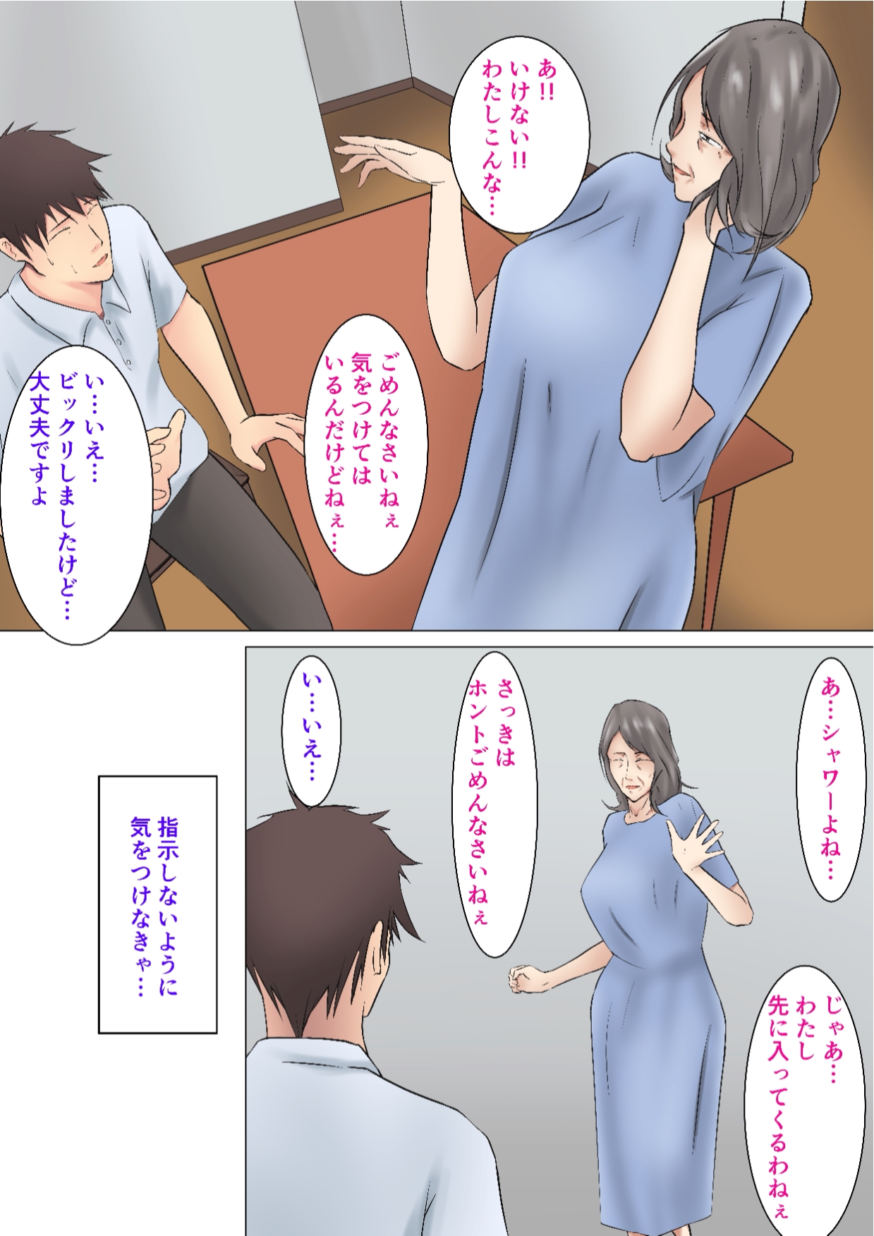 Musoji kara Ukerareru Sei Service Delivery Helper page 9 full
