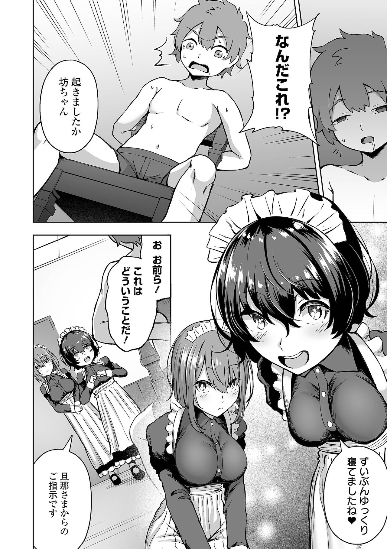 Obore Ecchi page 10 full