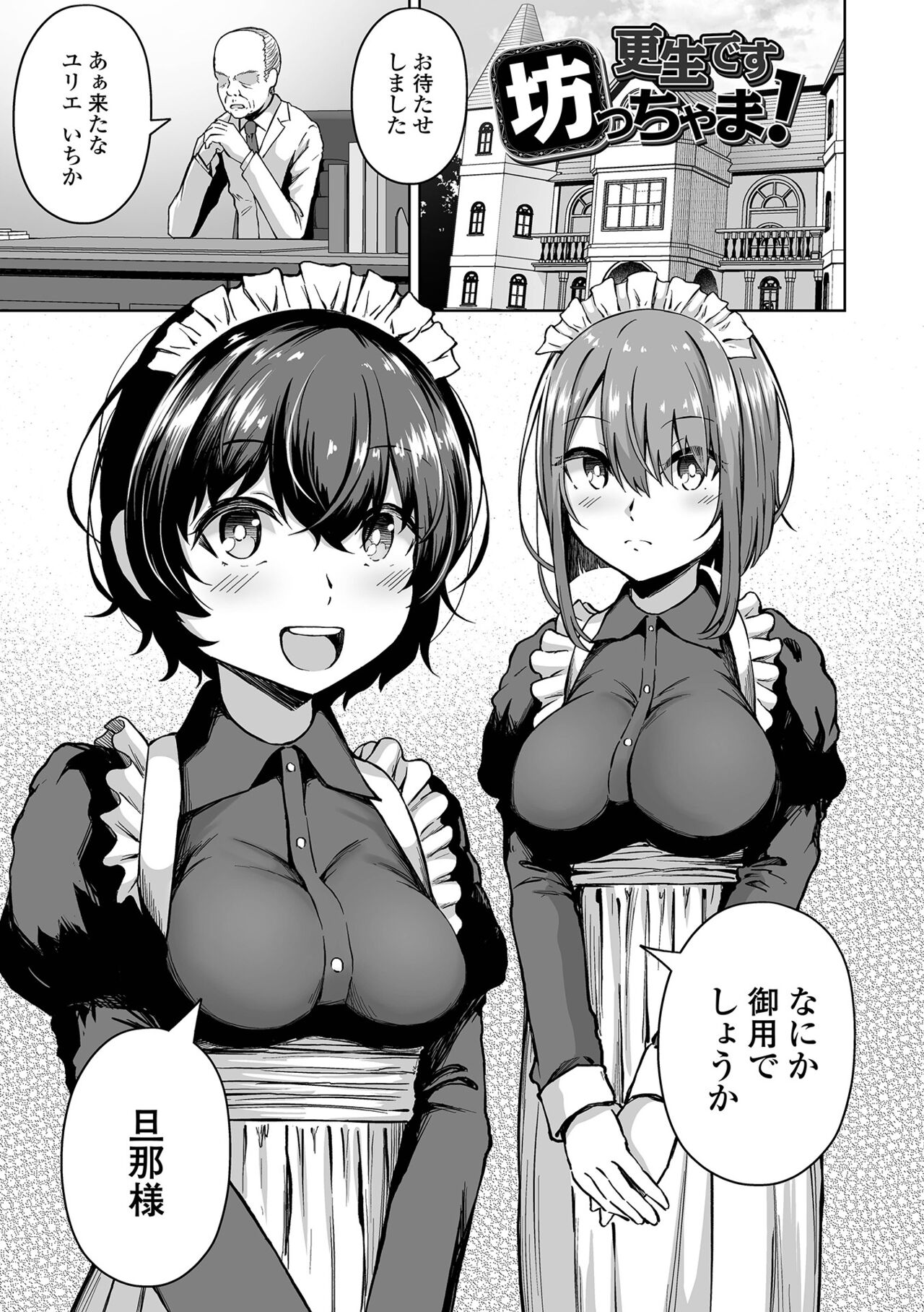 Obore Ecchi page 7 full