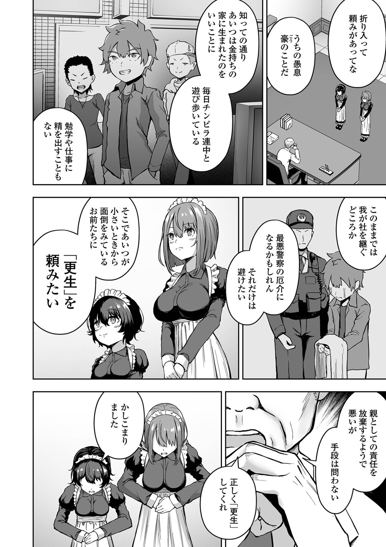 Obore Ecchi page 8 full