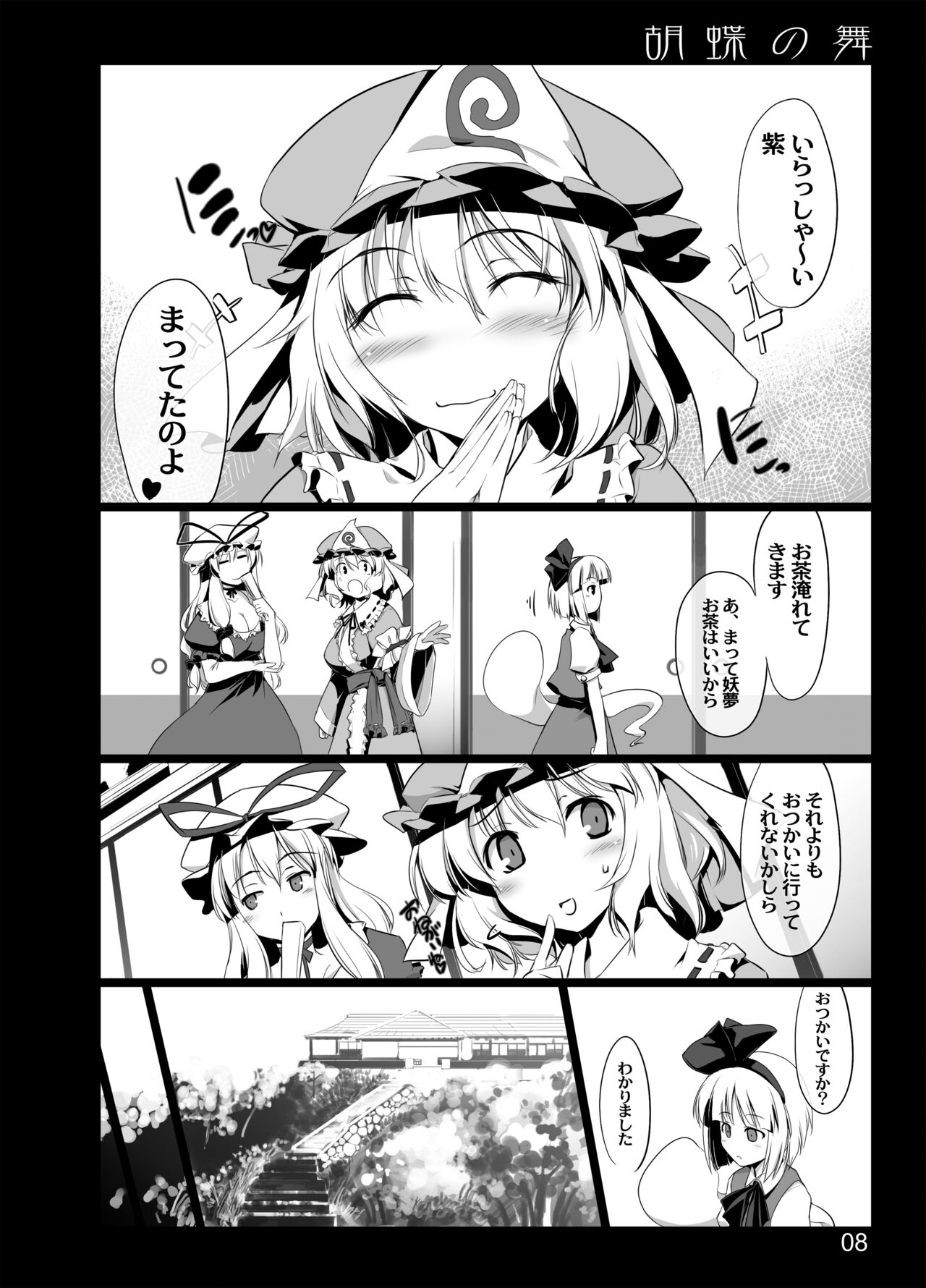 Kochou no Mai page 6 full