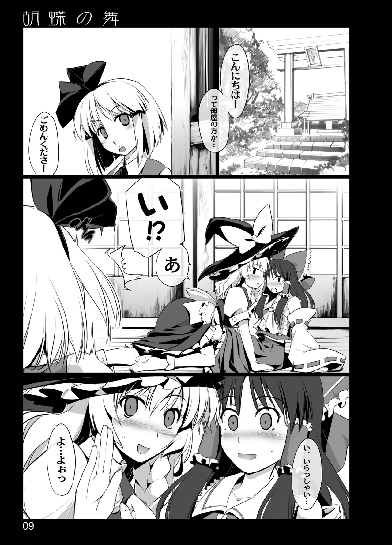 Kochou no Mai page 7 full