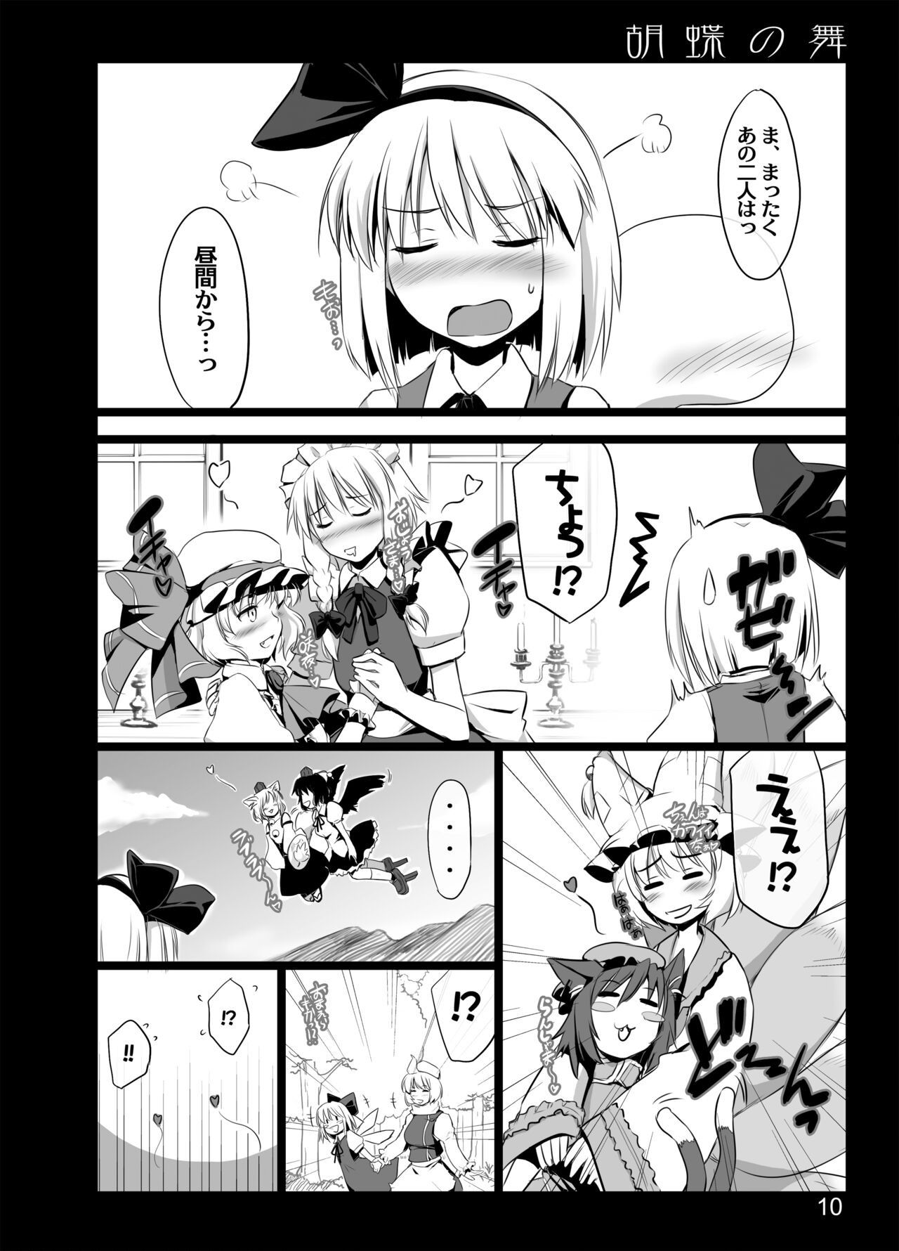 Kochou no Mai page 8 full