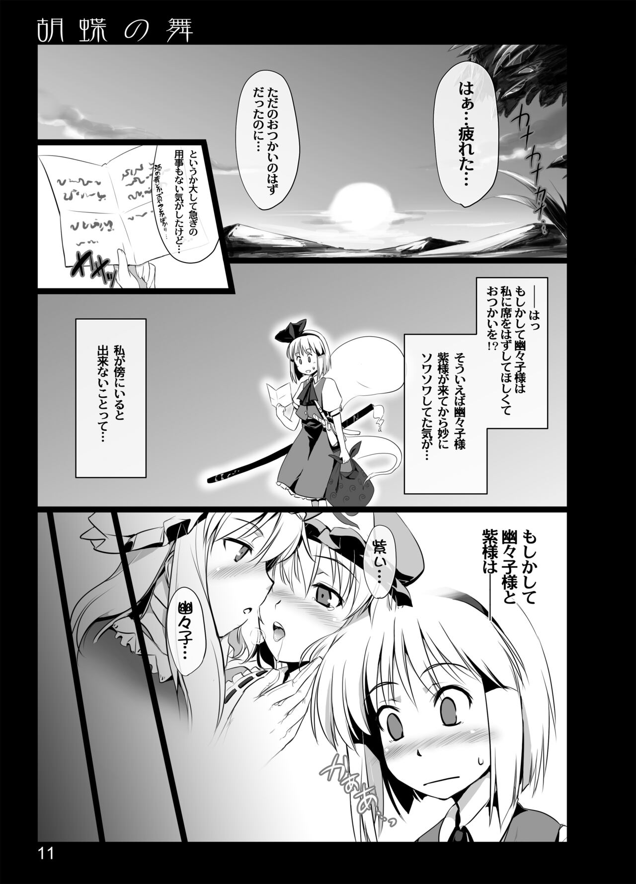 Kochou no Mai page 9 full