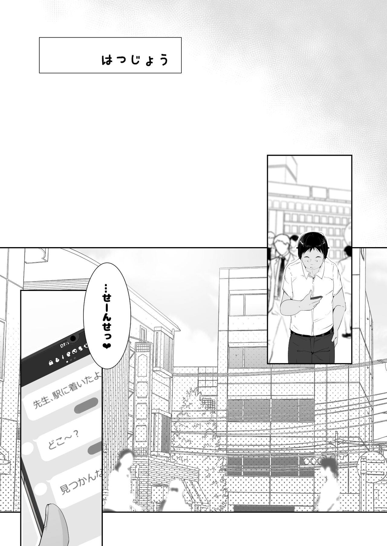 Hatsujou page 3 full