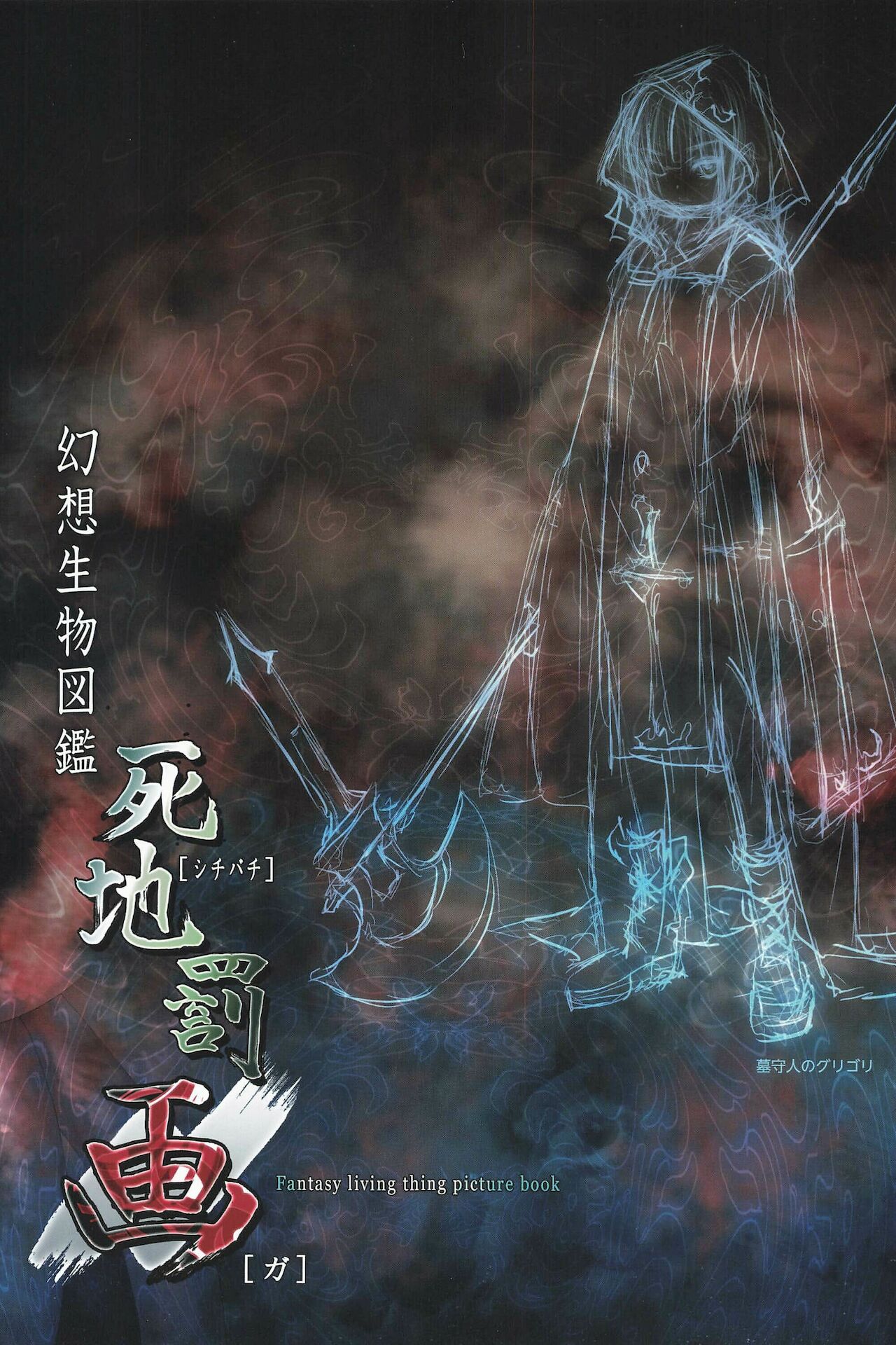 Gensou Seibutsu Zukan Shichibachi Ga page 3 full