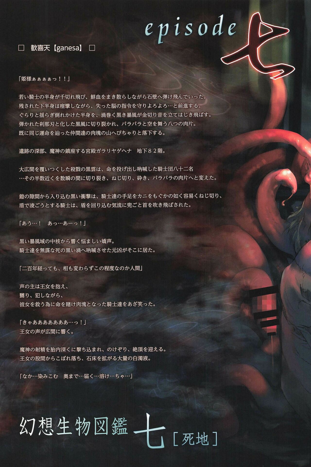 Gensou Seibutsu Zukan Shichibachi Ga page 4 full