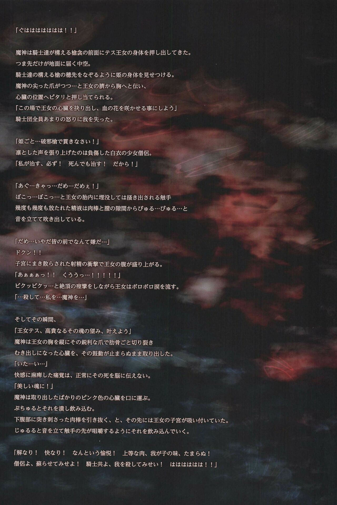 Gensou Seibutsu Zukan Shichibachi Ga page 7 full