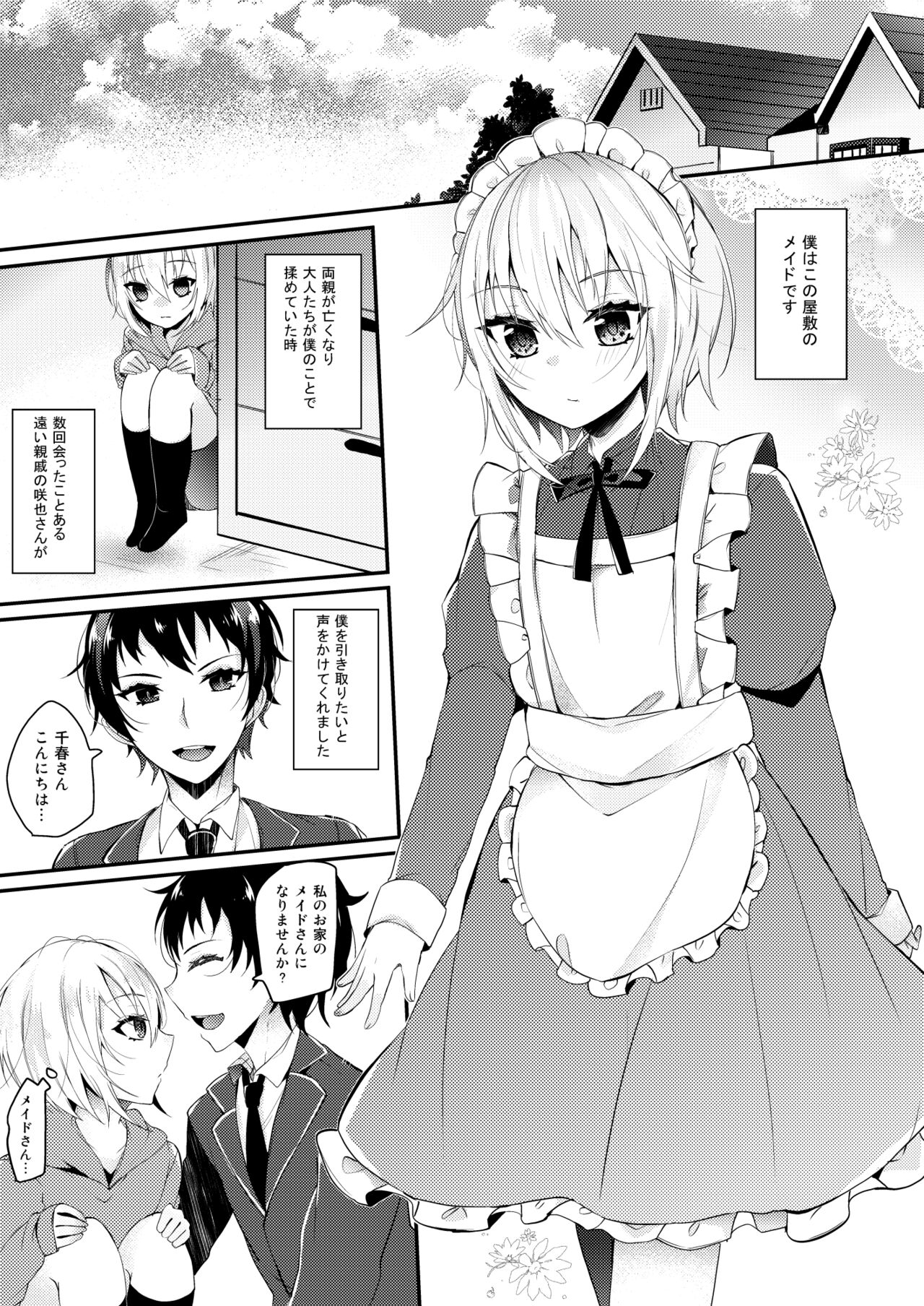 Hakoiri Maid page 2 full