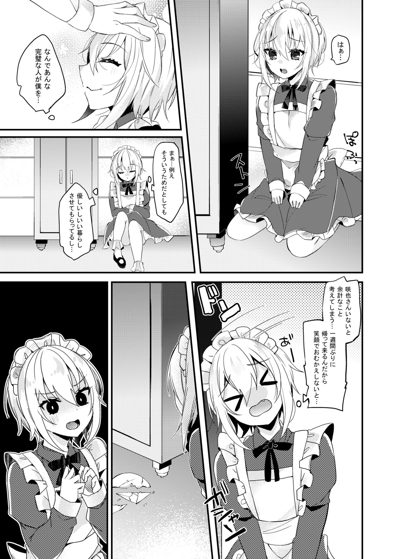 Hakoiri Maid page 4 full