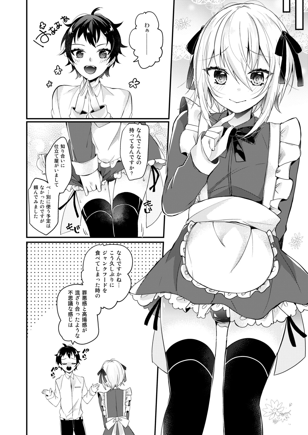 Hakoiri Maid page 7 full