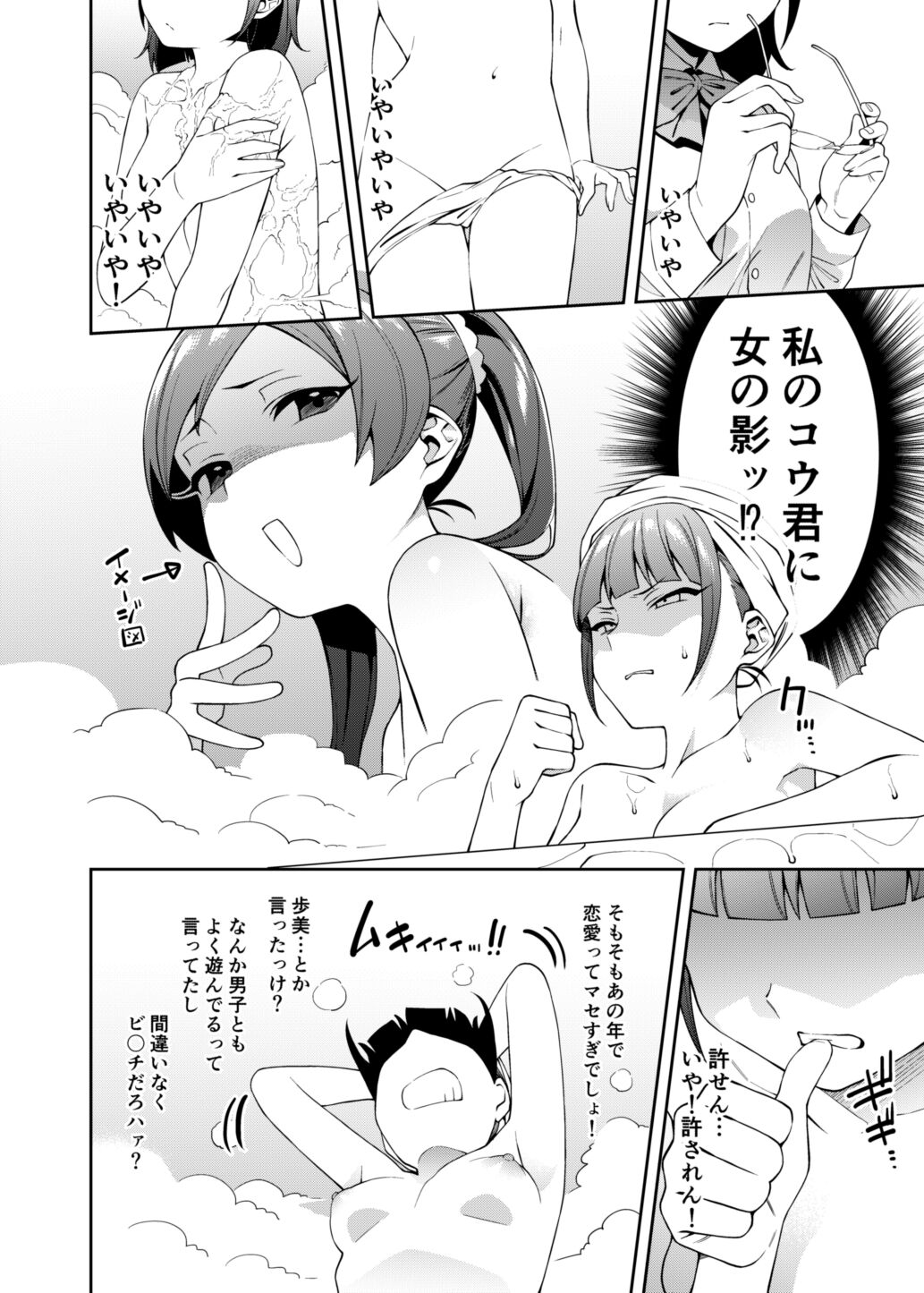Mitsu ni Kuwareru page 7 full