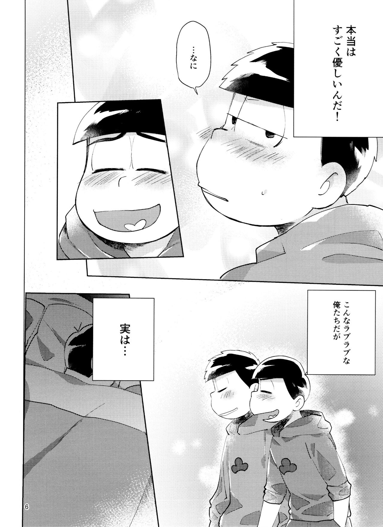 Nekasete Kure Brother!! page 6 full