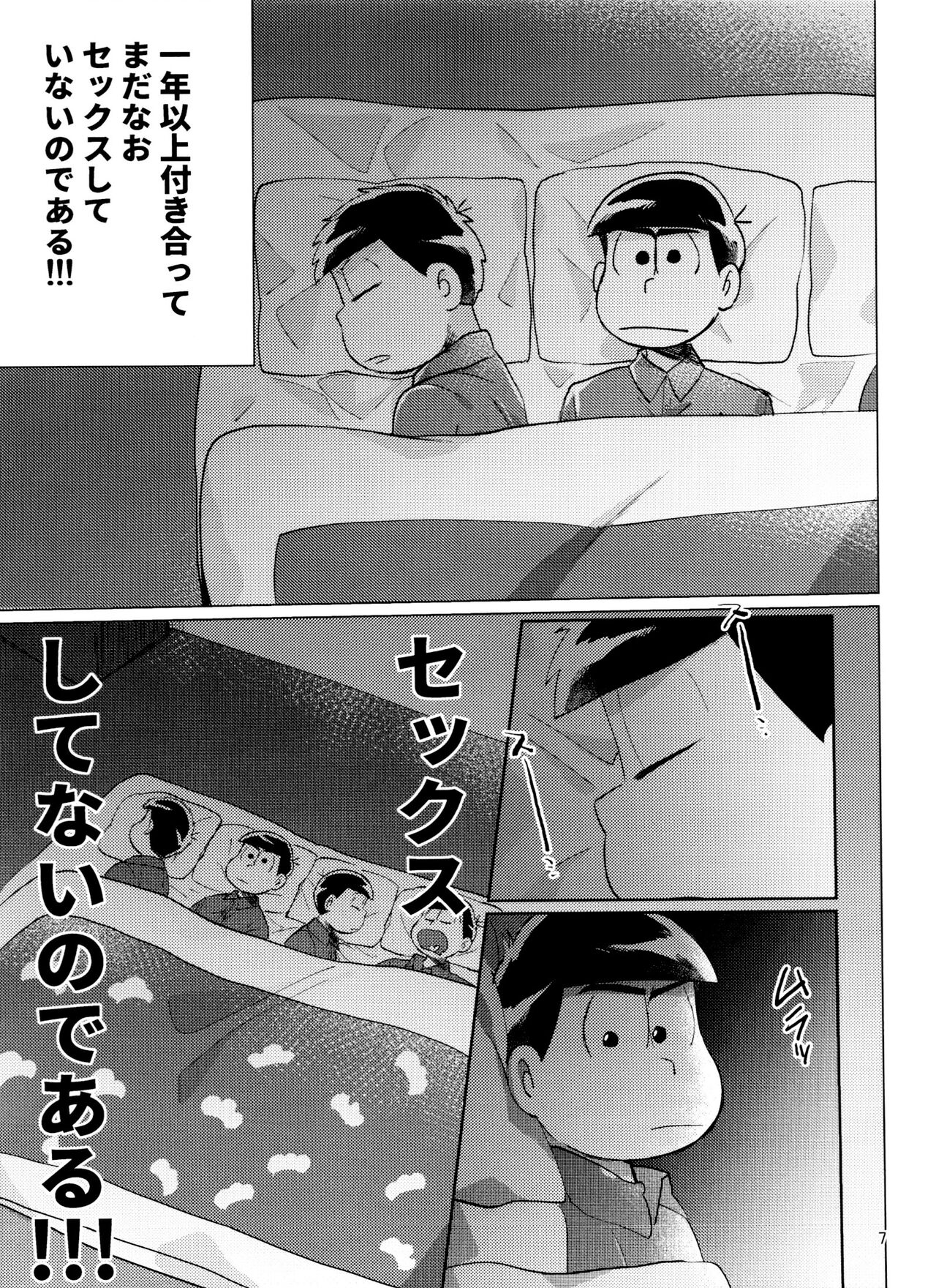 Nekasete Kure Brother!! page 7 full