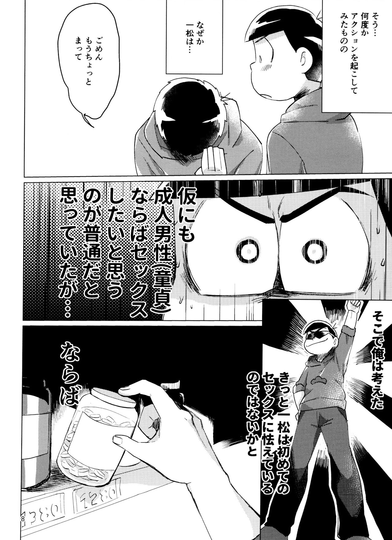 Nekasete Kure Brother!! page 8 full