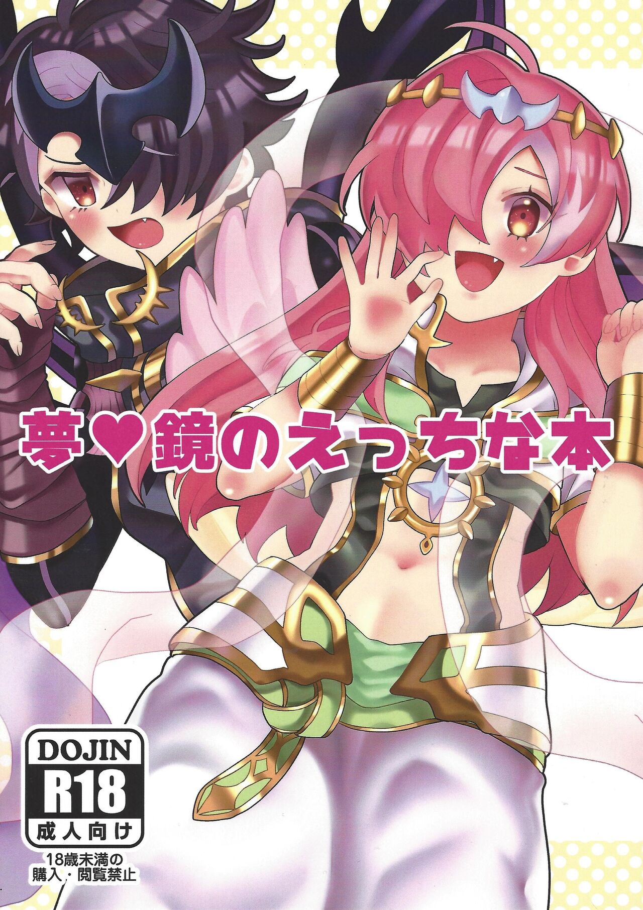 Yume Kyo no Ecchi na Hon page 1 full