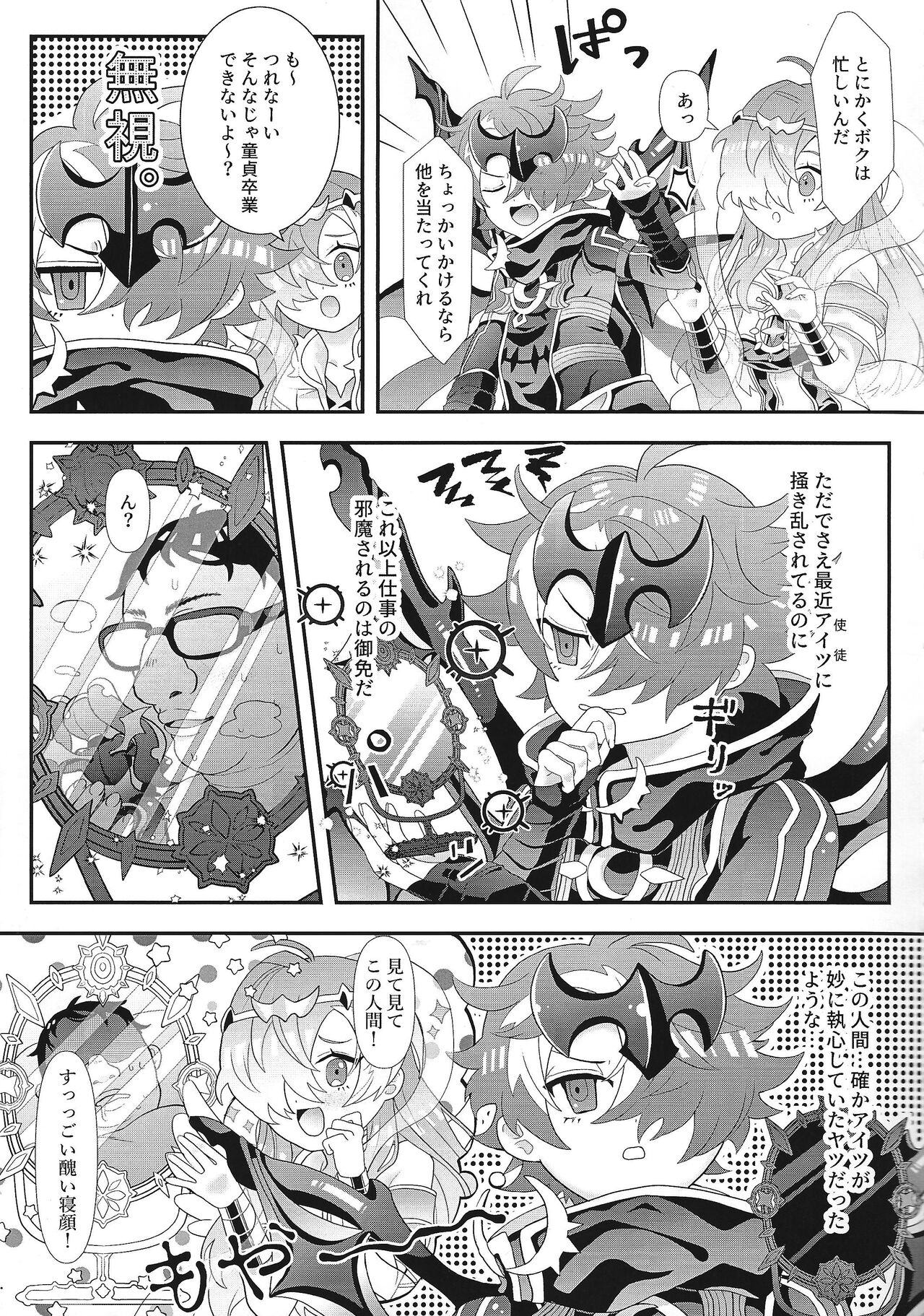 Yume Kyo no Ecchi na Hon page 5 full