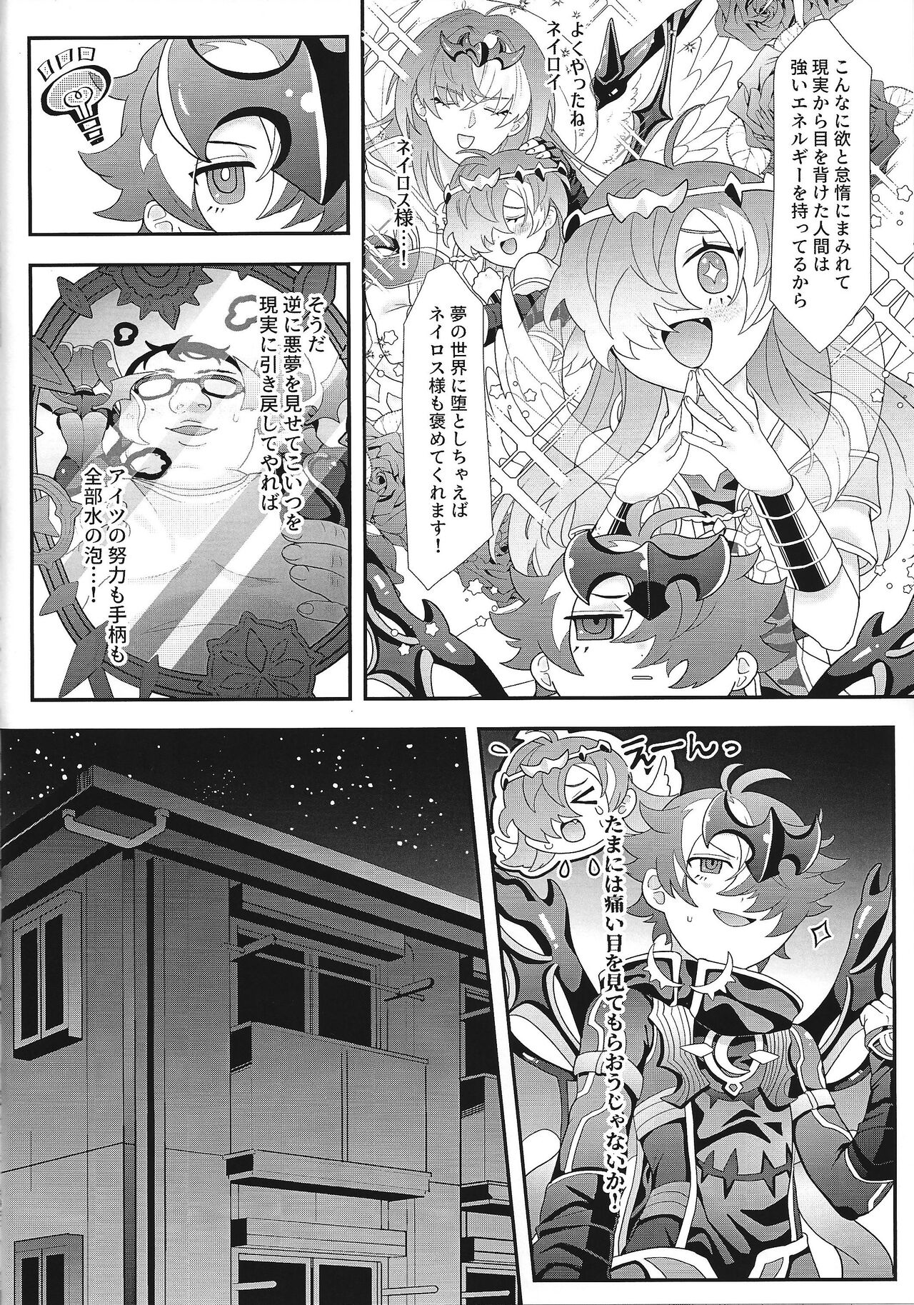 Yume Kyo no Ecchi na Hon page 6 full