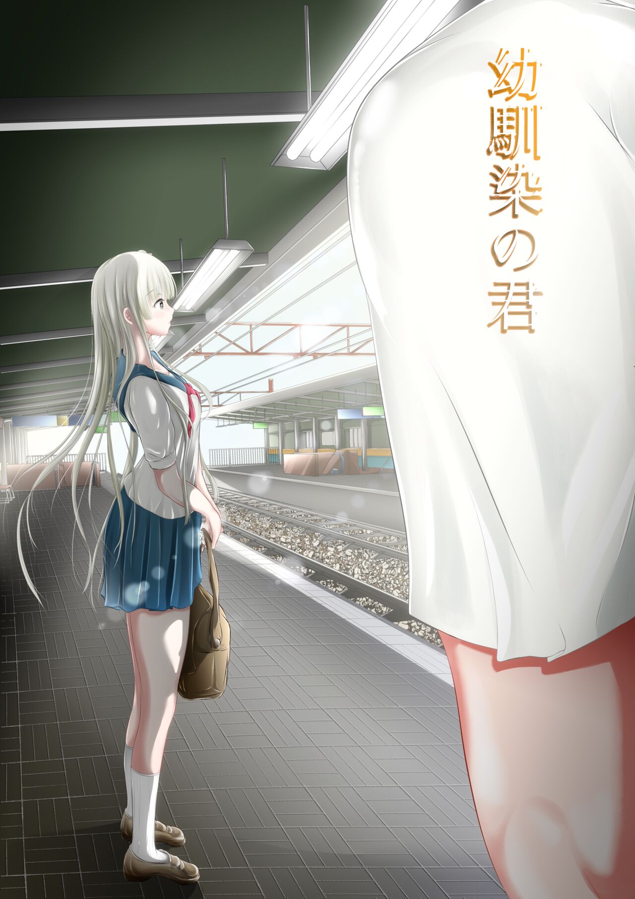 Osananajimi no Kimi page 1 full