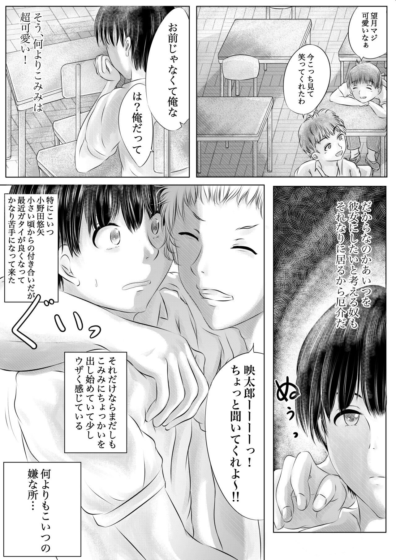 Osananajimi no Kimi page 4 full