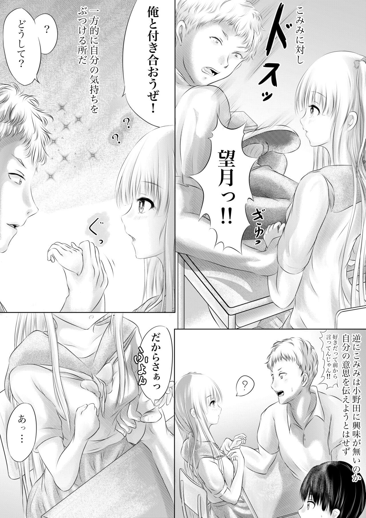 Osananajimi no Kimi page 6 full