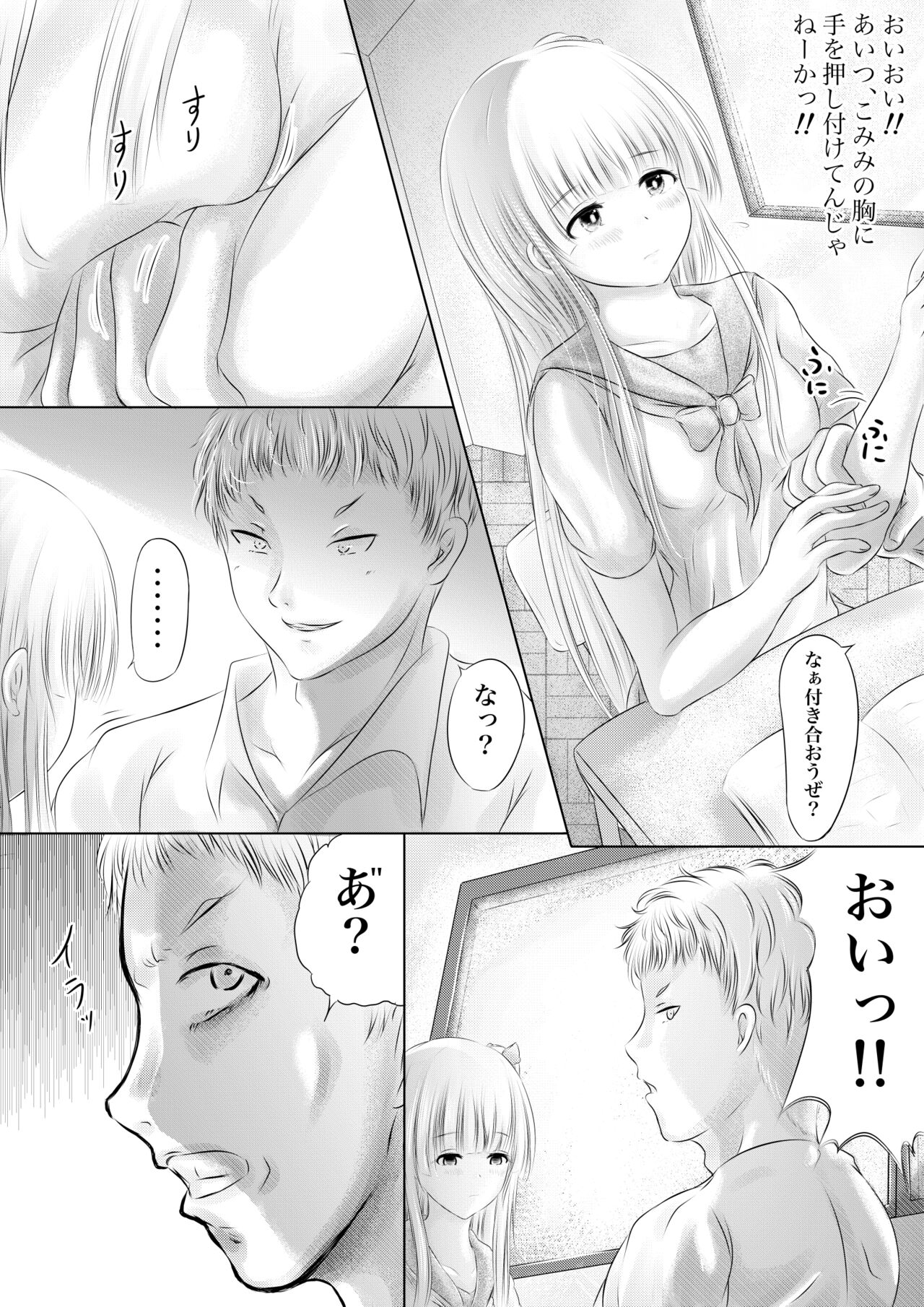 Osananajimi no Kimi page 7 full