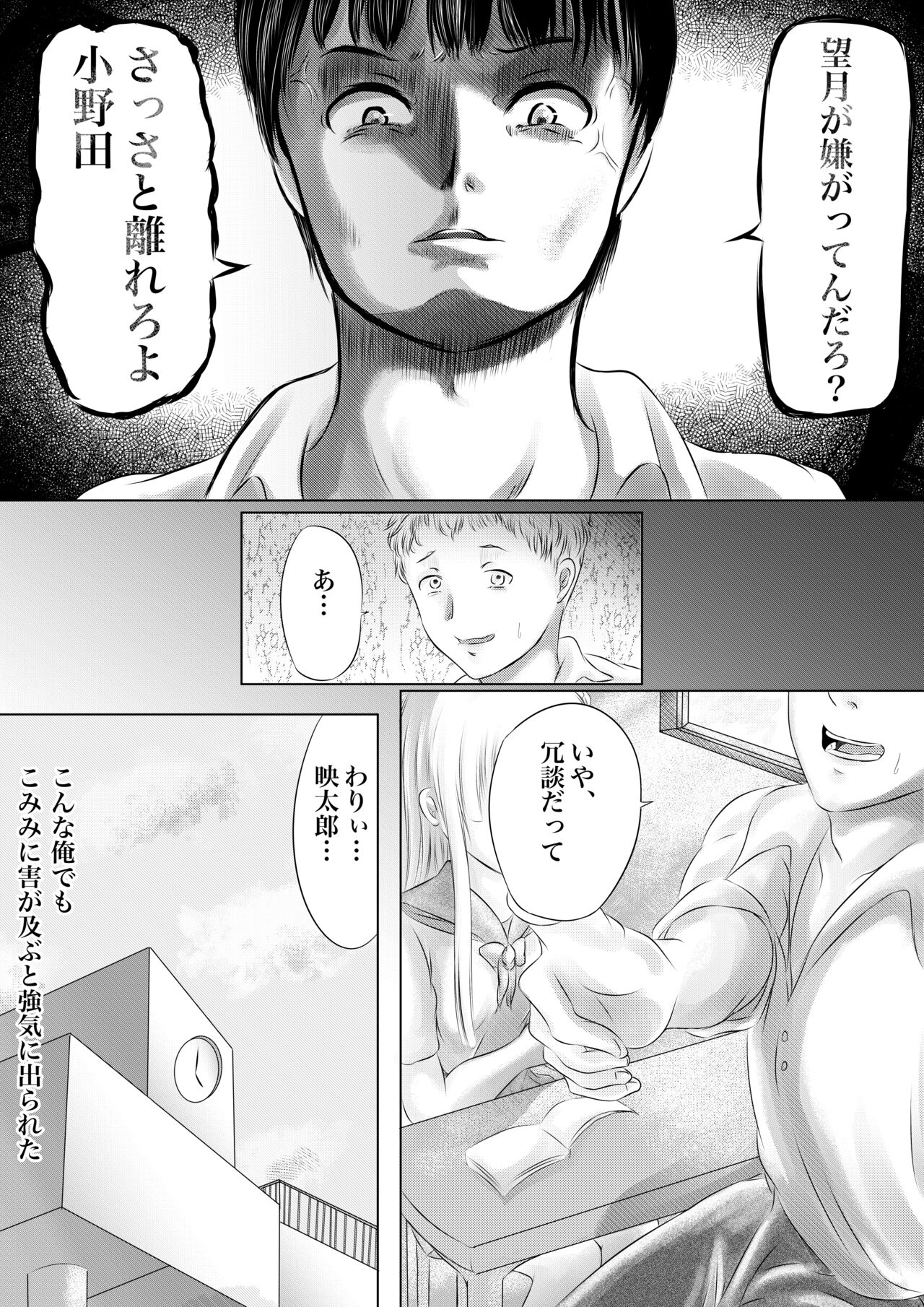 Osananajimi no Kimi page 8 full