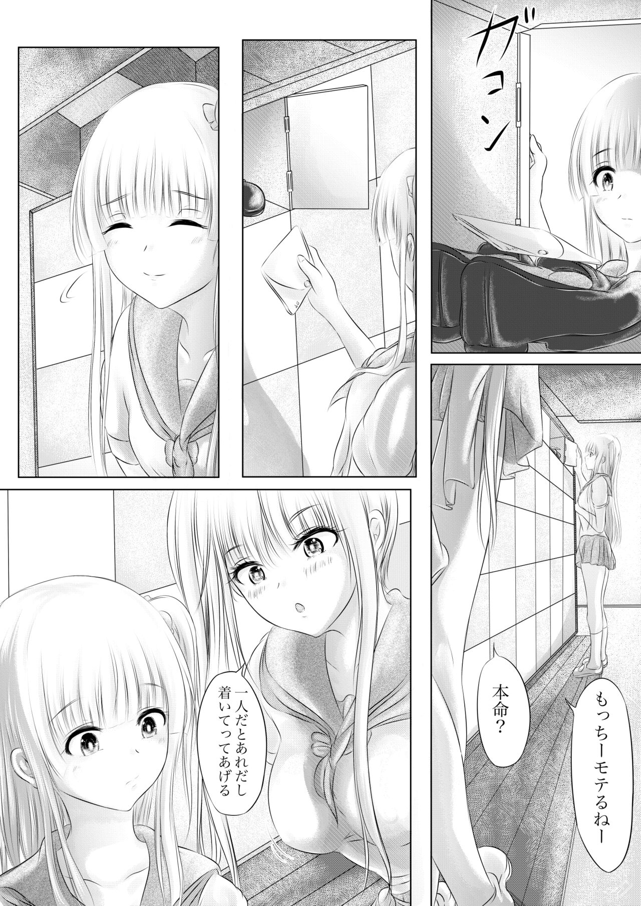 Osananajimi no Kimi page 9 full