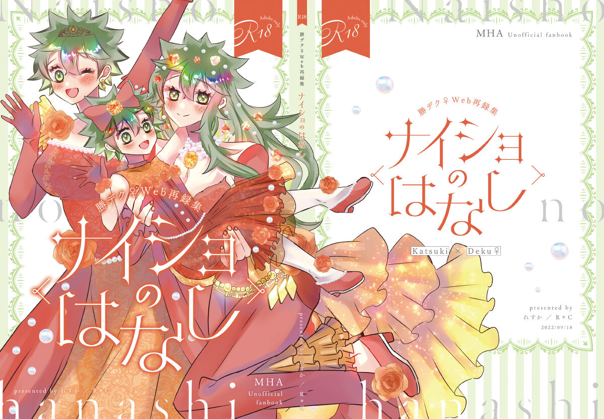 KatsuDeku ♀ Web Sairokushuu Naisho no Hanashi page 1 full