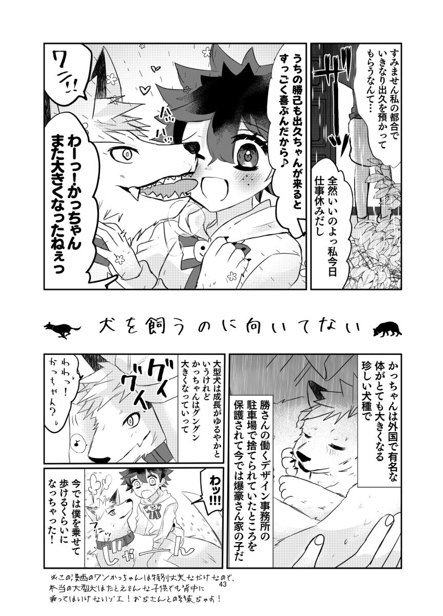 KatsuDeku ♀ Web Sairokushuu Naisho no Hanashi page 10 full