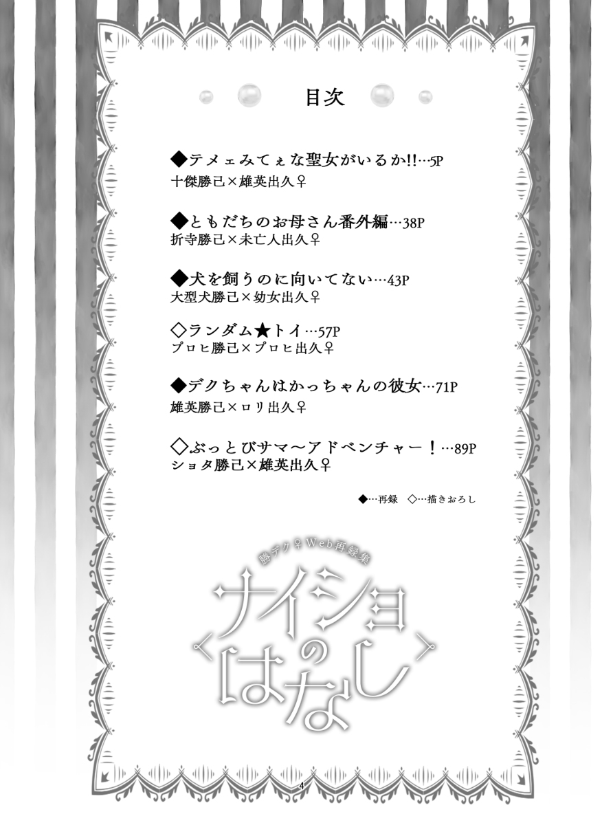 KatsuDeku ♀ Web Sairokushuu Naisho no Hanashi page 2 full