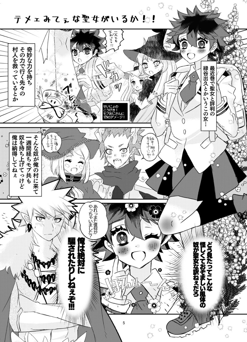 KatsuDeku ♀ Web Sairokushuu Naisho no Hanashi page 3 full