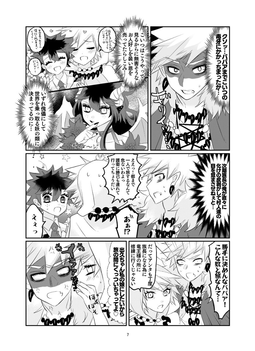 KatsuDeku ♀ Web Sairokushuu Naisho no Hanashi page 5 full