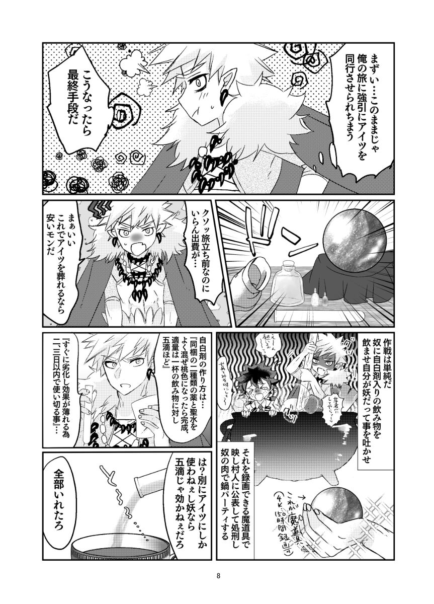 KatsuDeku ♀ Web Sairokushuu Naisho no Hanashi page 6 full