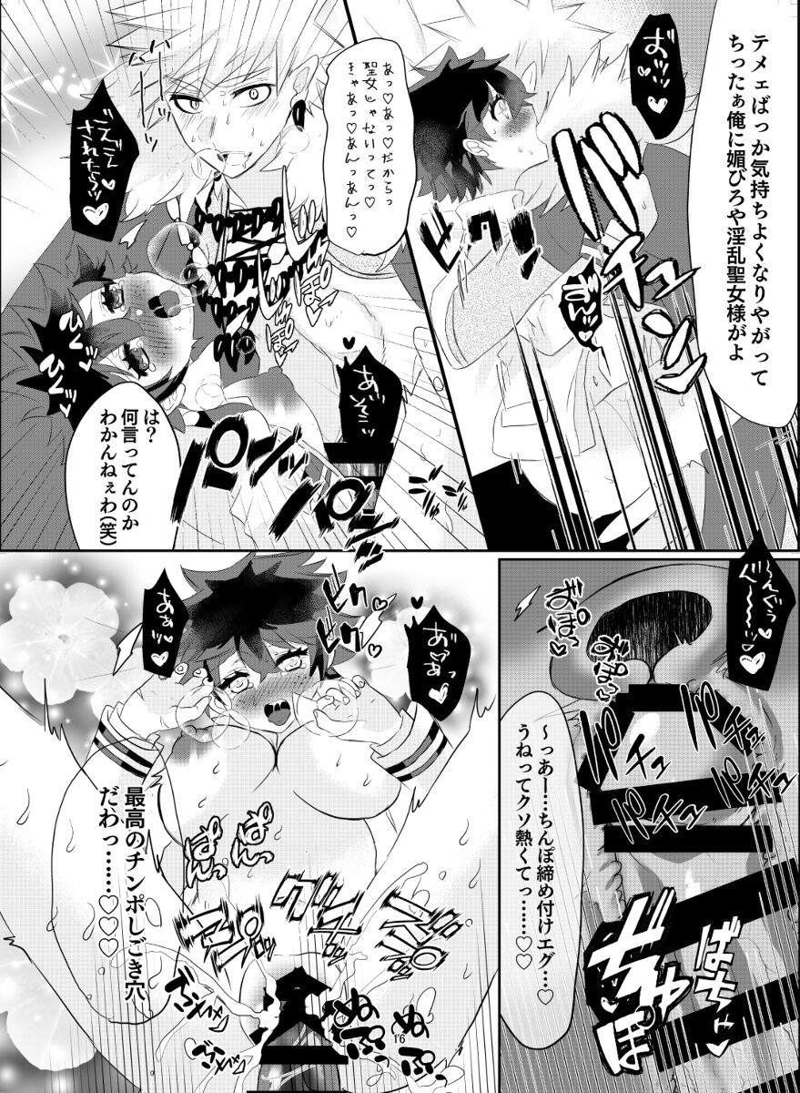 KatsuDeku ♀ Web Sairokushuu Naisho no Hanashi page 9 full