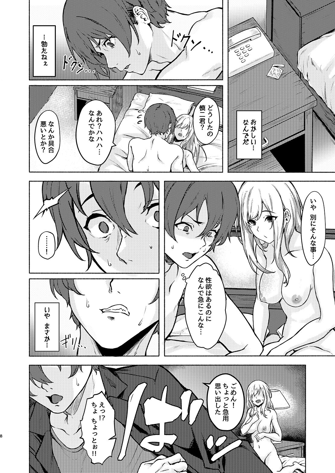 InCha JD Saimin de Chinko no Shihaiken Ubawarechattara, Shin-chan Nannimo Dekinai ne? page 8 full