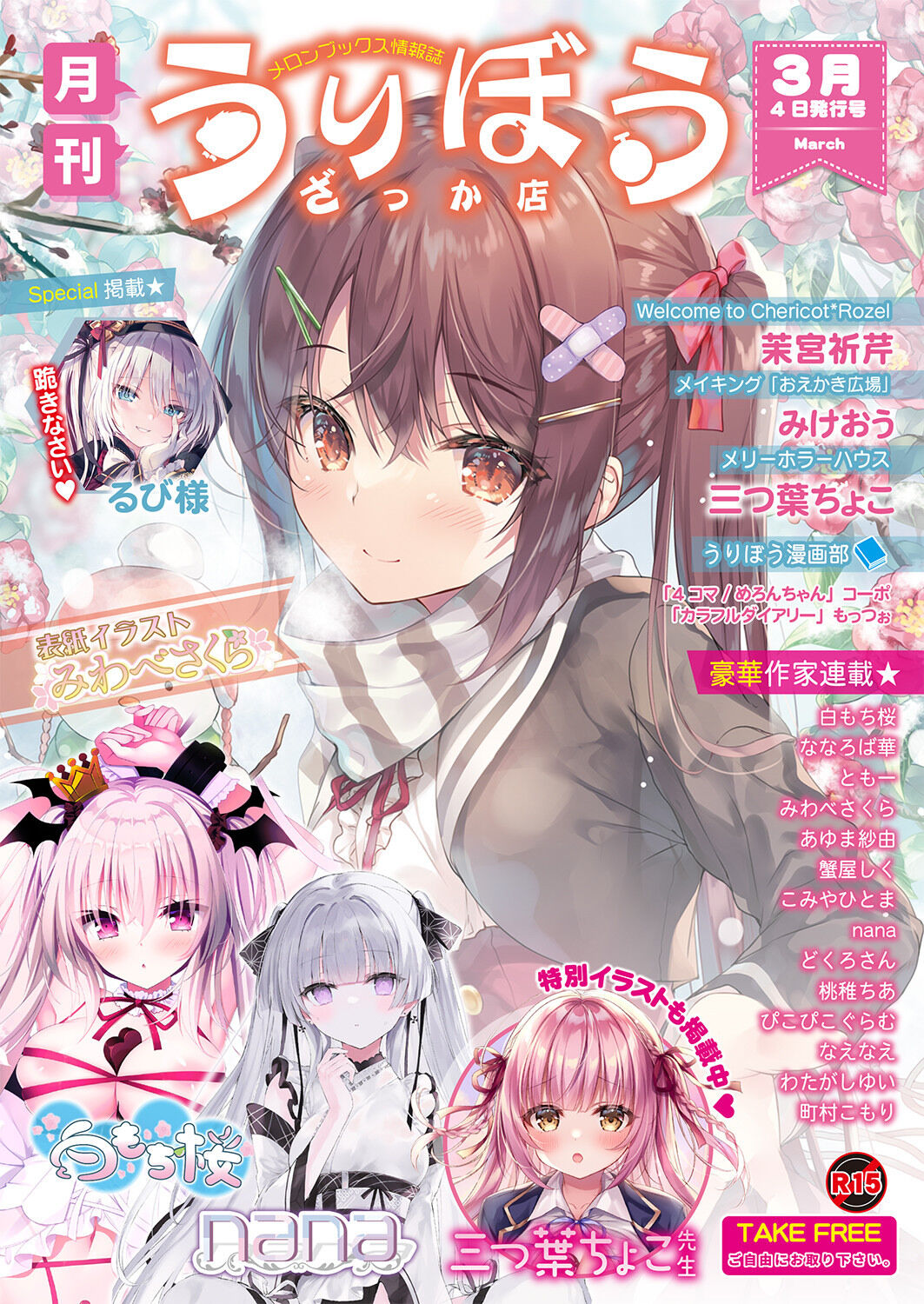 Gekkan Uribou Zakka Ten 2022-03-04 Goro Hakkougou page 1 full