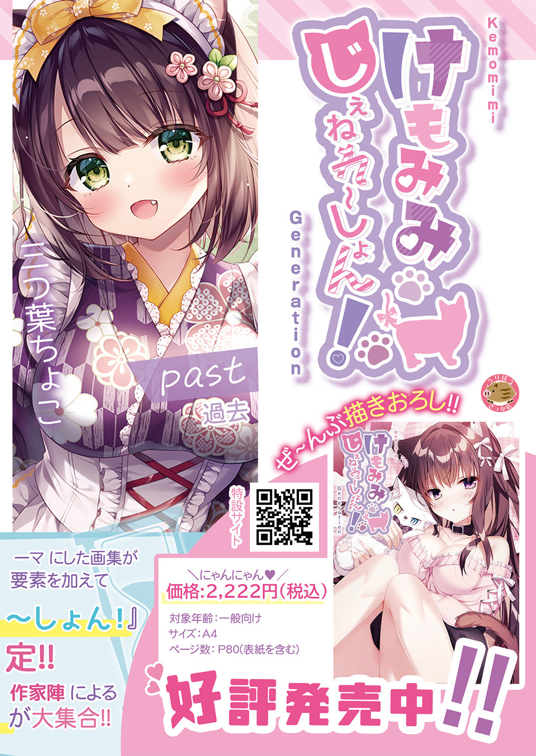 Gekkan Uribou Zakka Ten 2022-03-04 Goro Hakkougou page 3 full