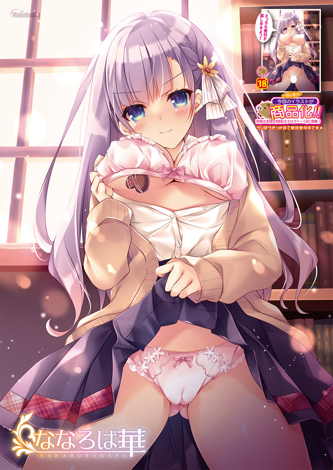 Gekkan Uribou Zakka Ten 2022-03-04 Goro Hakkougou page 6 full