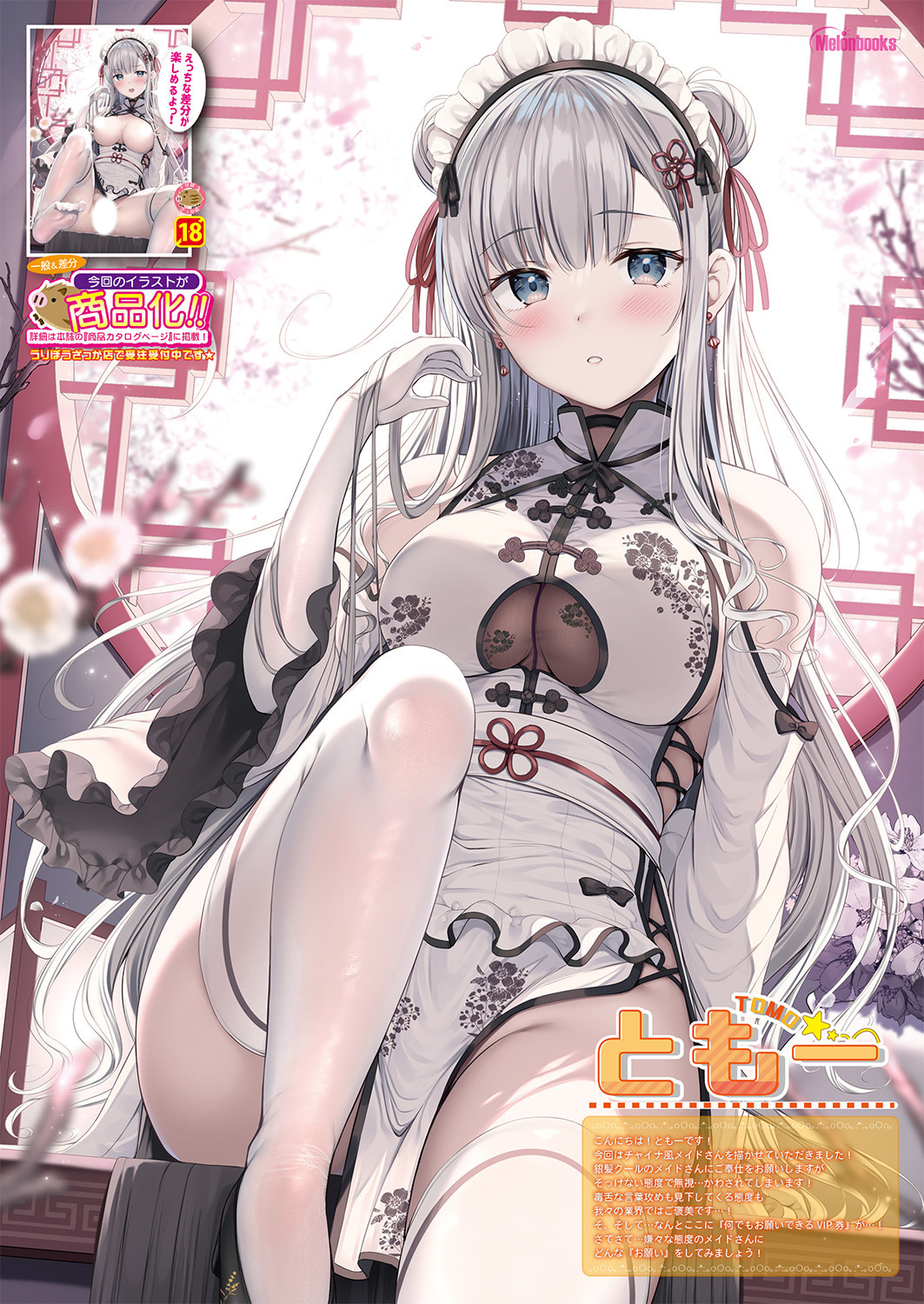 Gekkan Uribou Zakka Ten 2022-03-04 Goro Hakkougou page 7 full