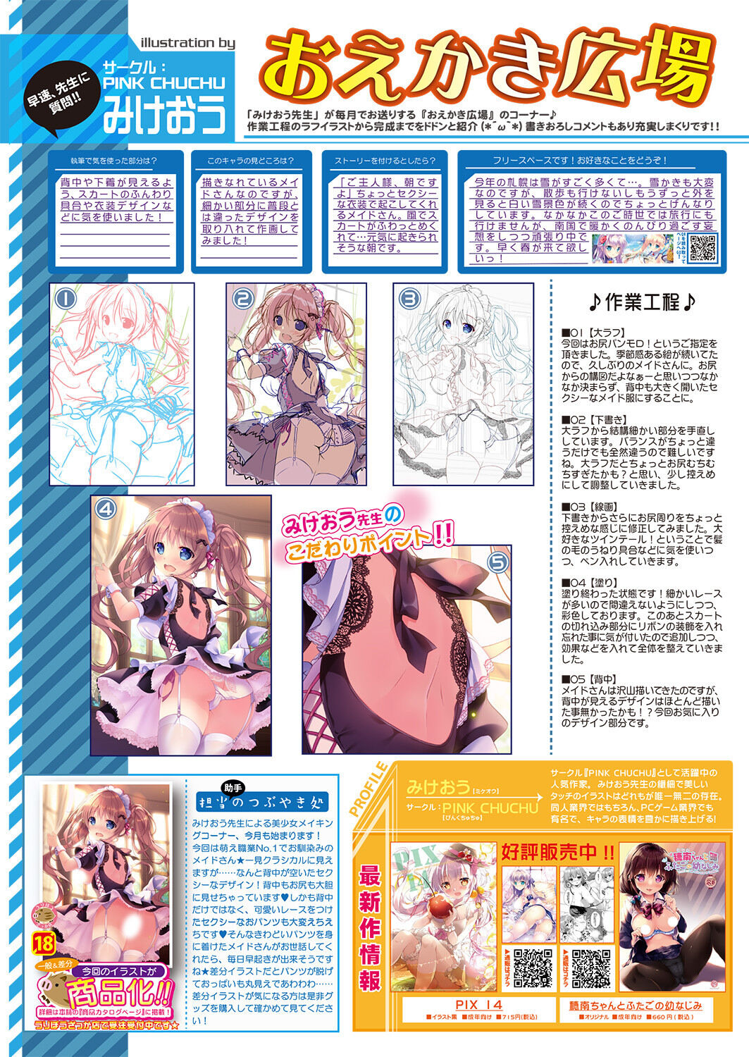 Gekkan Uribou Zakka Ten 2022-03-04 Goro Hakkougou page 8 full