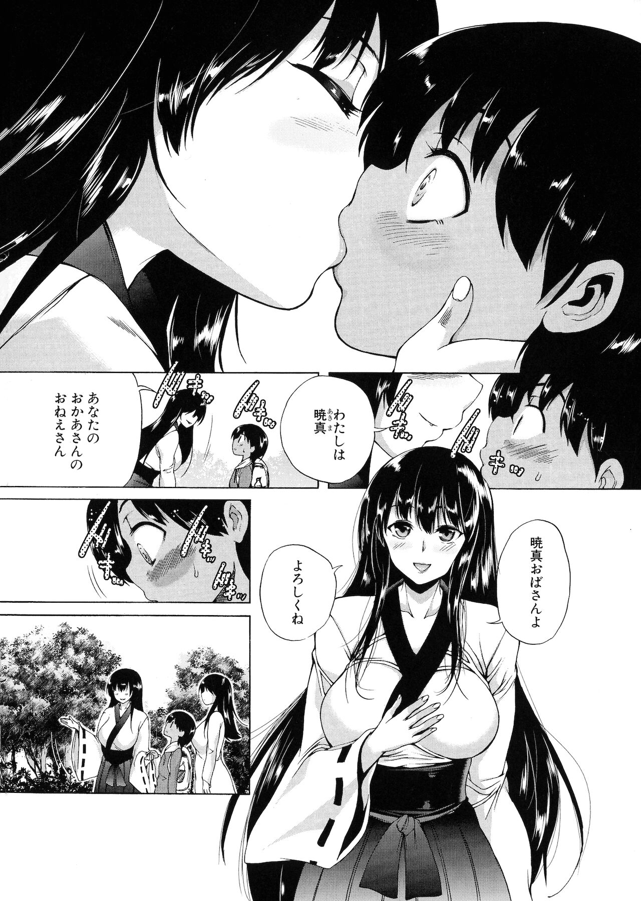 Mura wa Boku no Harem page 10 full