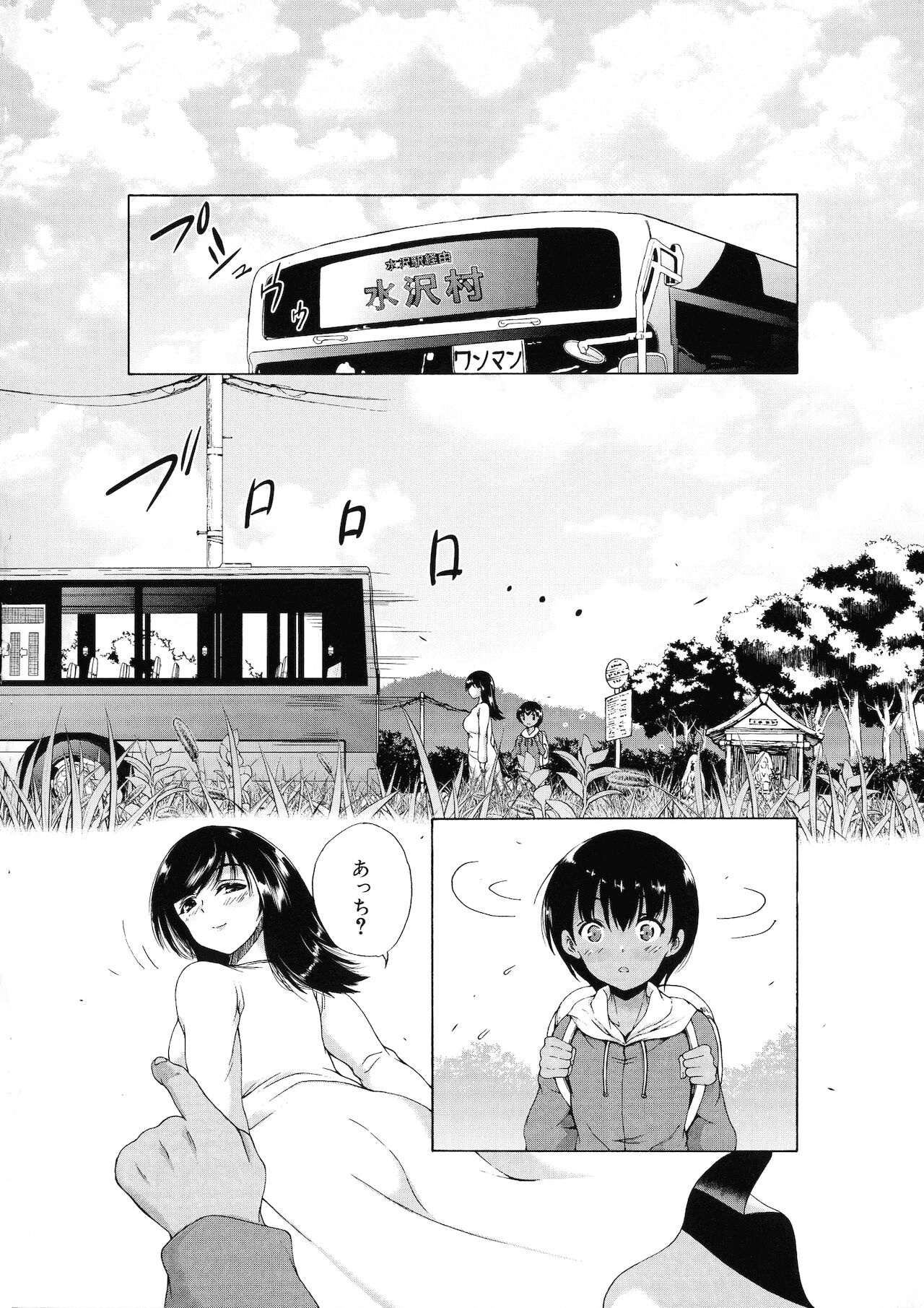 Mura wa Boku no Harem page 5 full