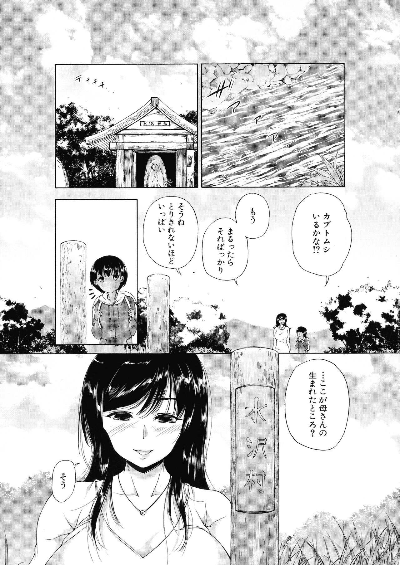 Mura wa Boku no Harem page 6 full