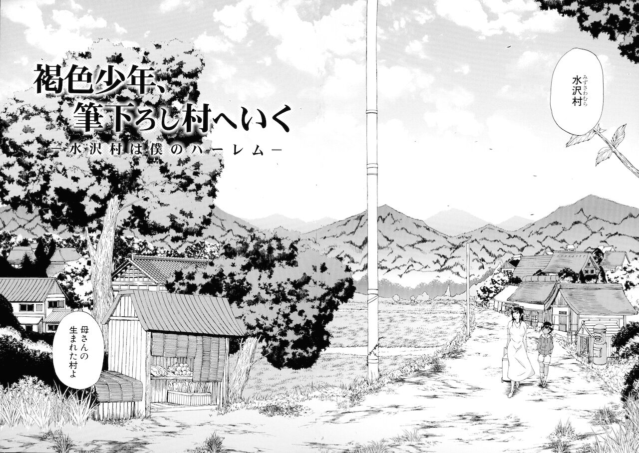 Mura wa Boku no Harem page 7 full