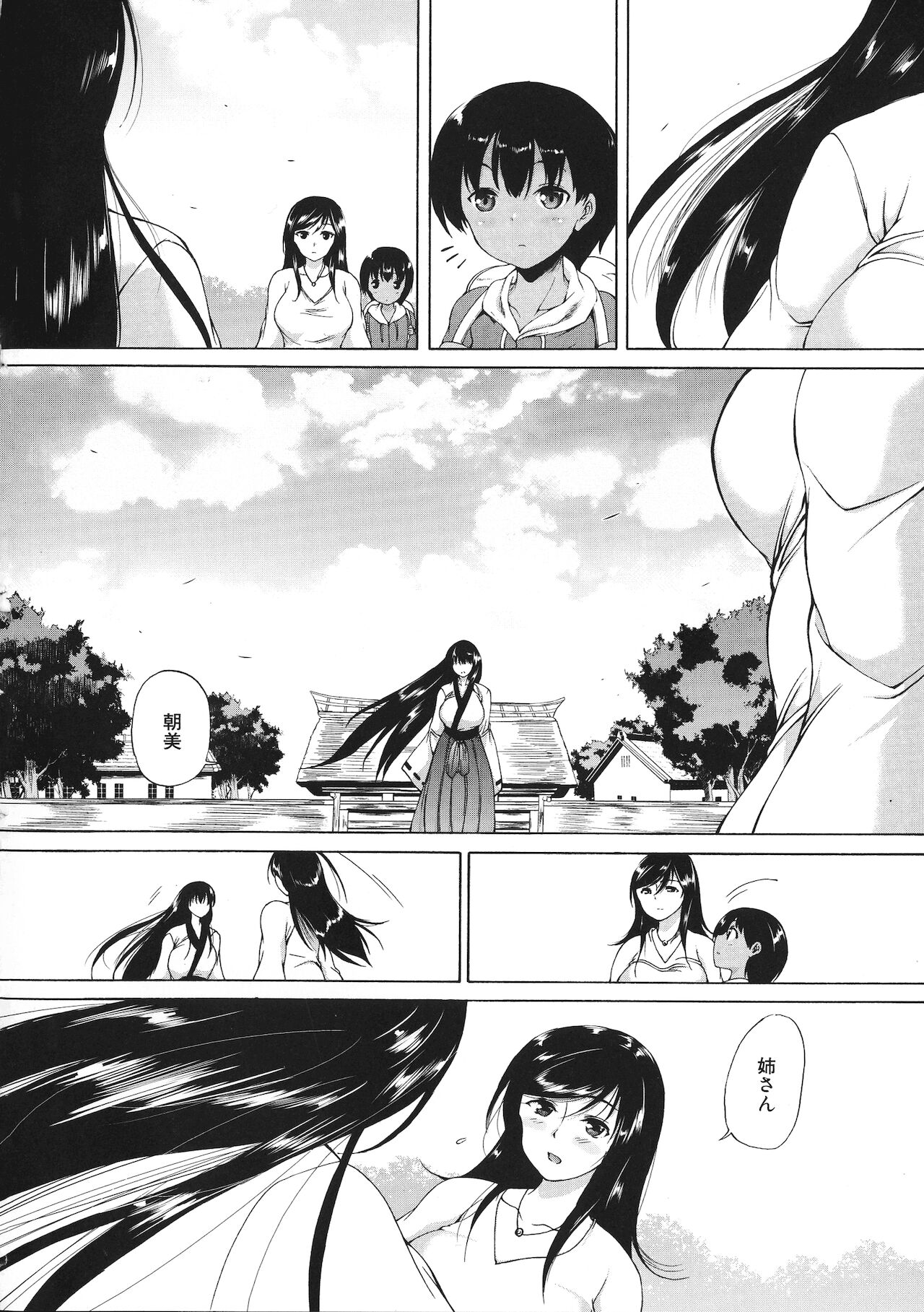 Mura wa Boku no Harem page 8 full