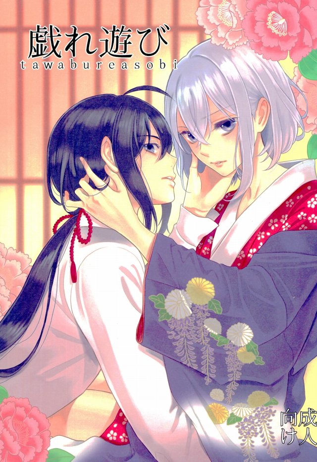 Tawamure Asobi page 1 full