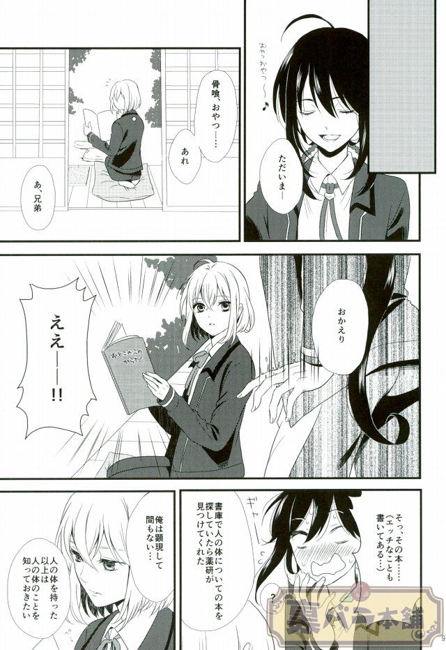 Tawamure Asobi page 6 full