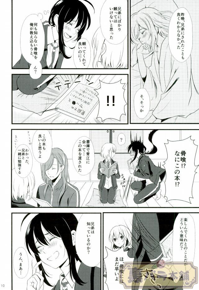 Tawamure Asobi page 7 full